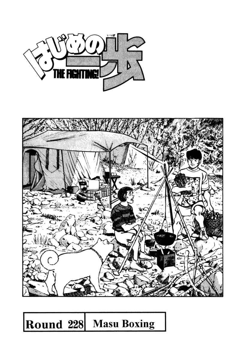 Hajime no Ippo Chapter 228 page 0