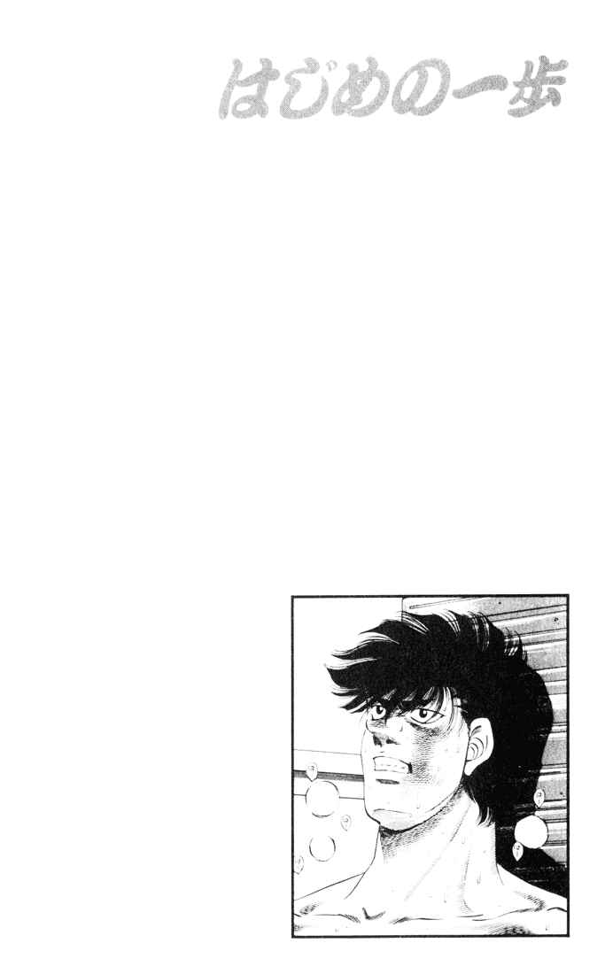 Hajime no Ippo Chapter 261 page 18