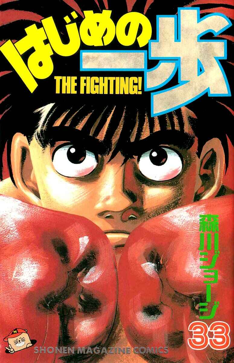 Hajime no Ippo Chapter 288 page 0