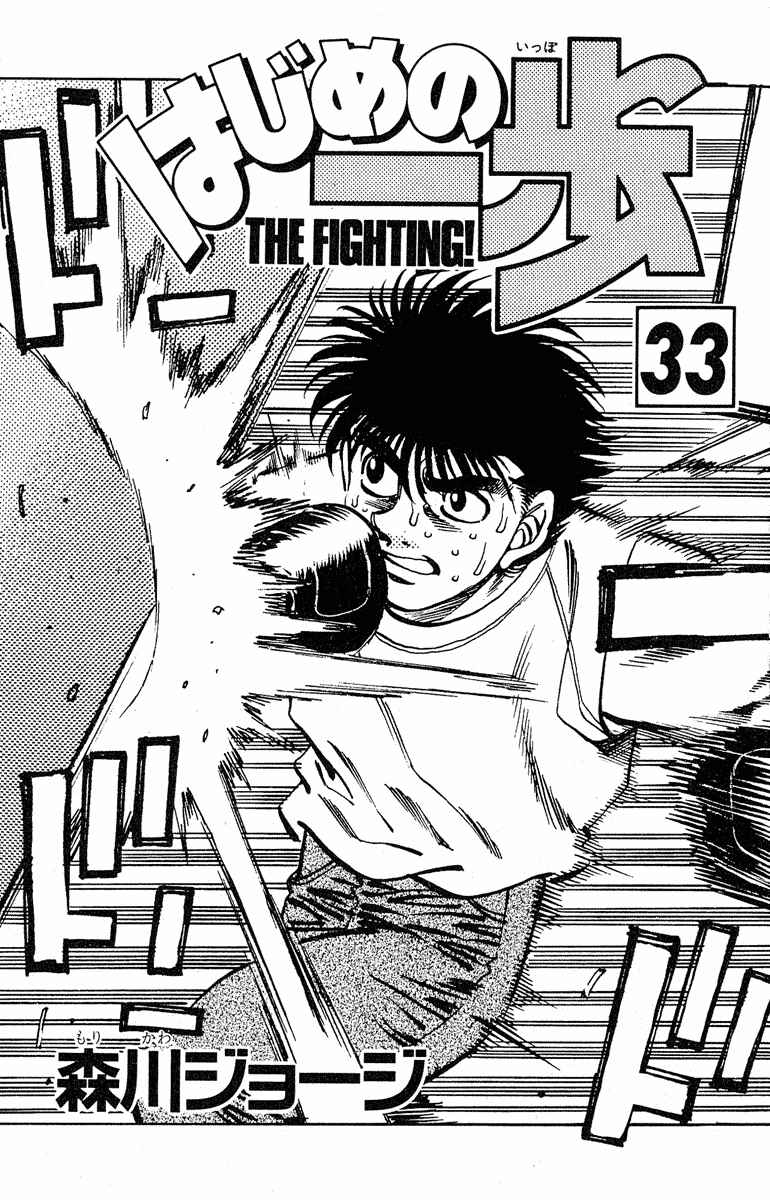 Hajime no Ippo Chapter 288 page 1
