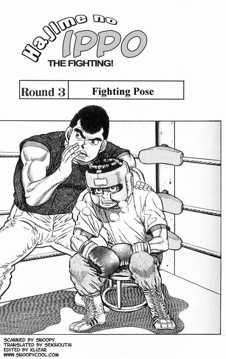 Hajime no Ippo Chapter 3 page 0