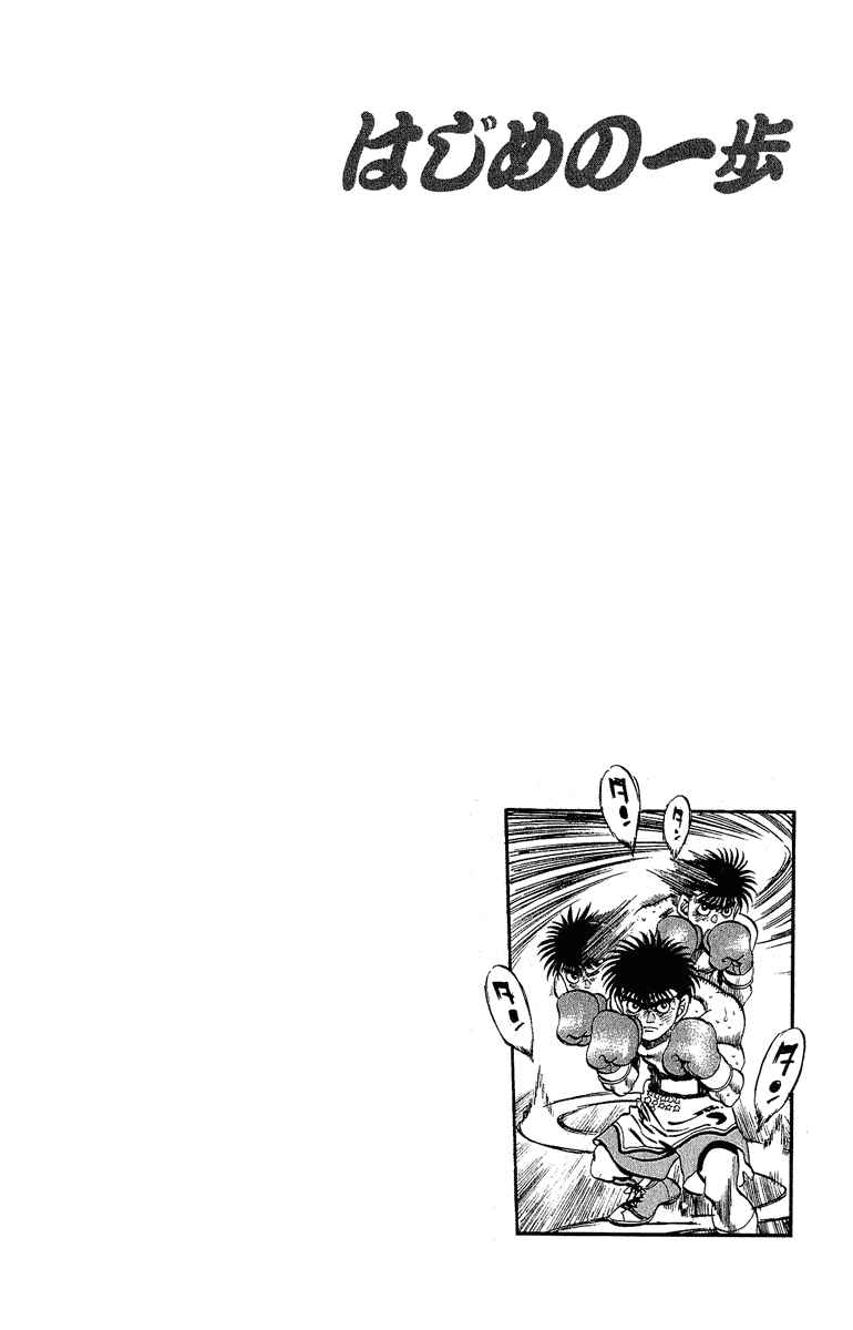 Hajime no Ippo Chapter 301 page 13