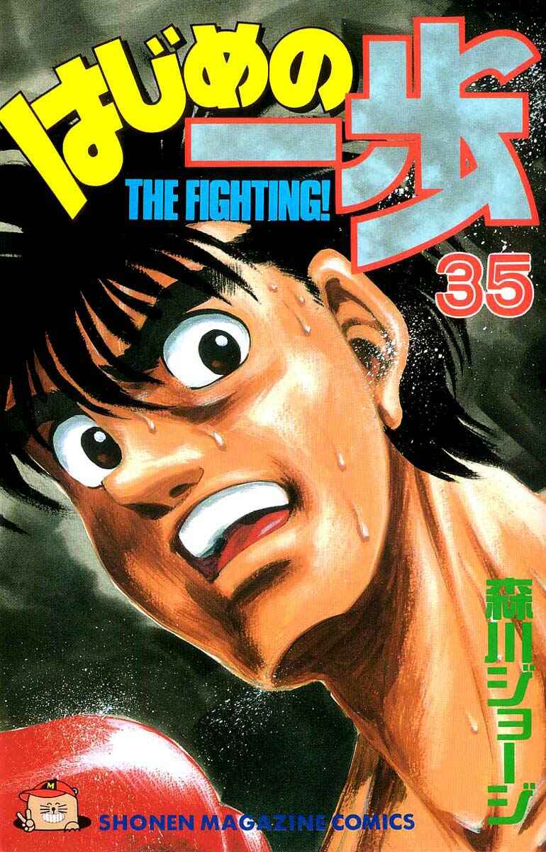Hajime no Ippo Chapter 307 page 0