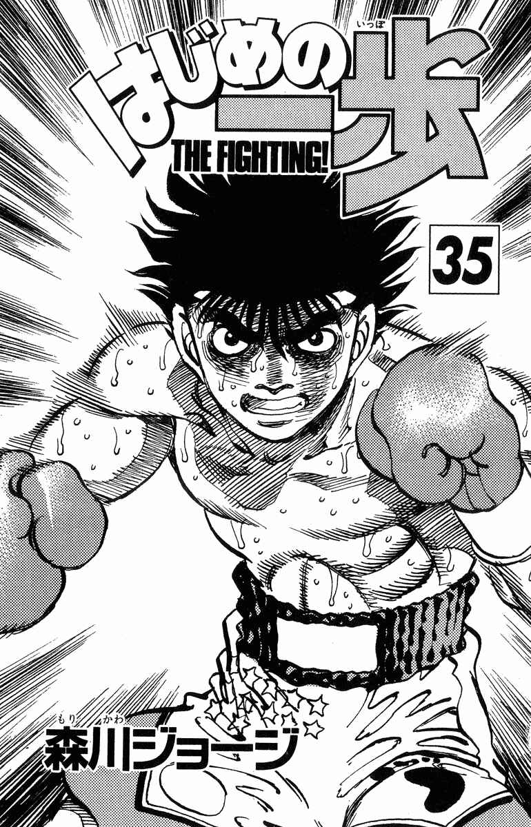 Hajime no Ippo Chapter 307 page 1