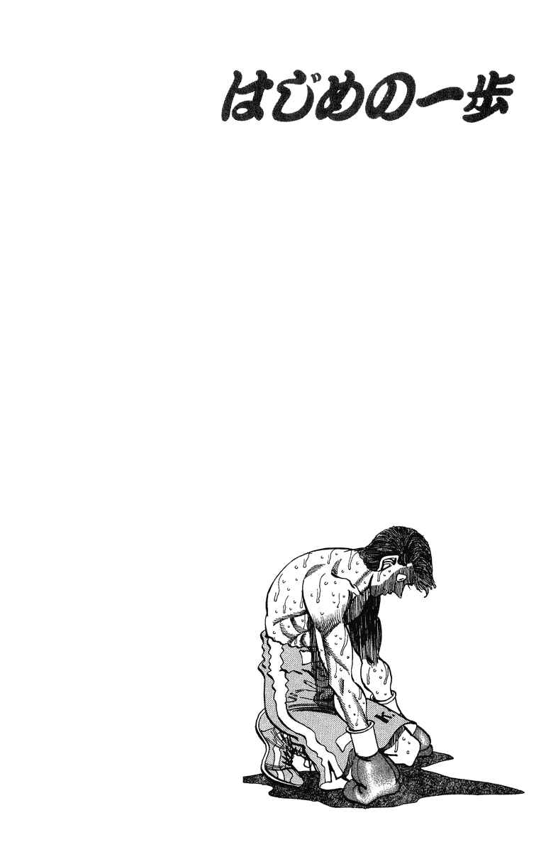 Hajime no Ippo Chapter 307 page 22