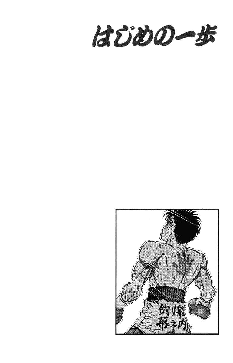 Hajime no Ippo Chapter 310 page 19