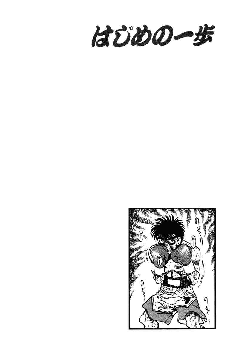 Hajime no Ippo Chapter 311 page 17