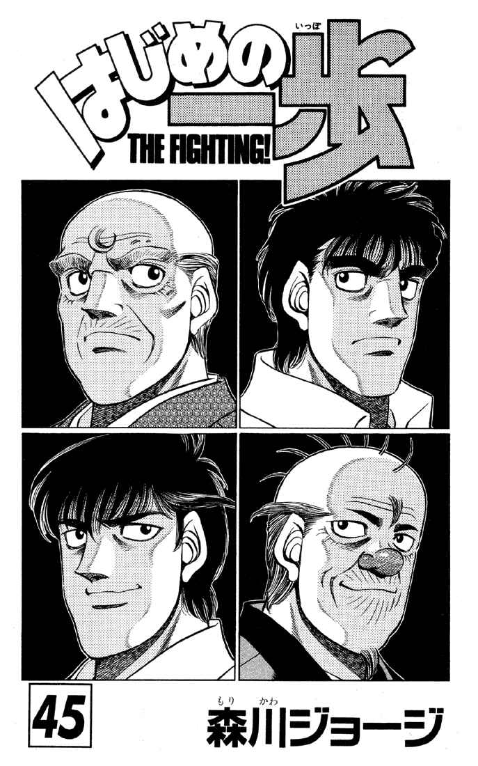 Hajime no Ippo Chapter 398 page 0