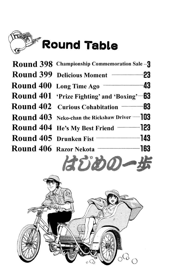 Hajime no Ippo Chapter 398 page 1