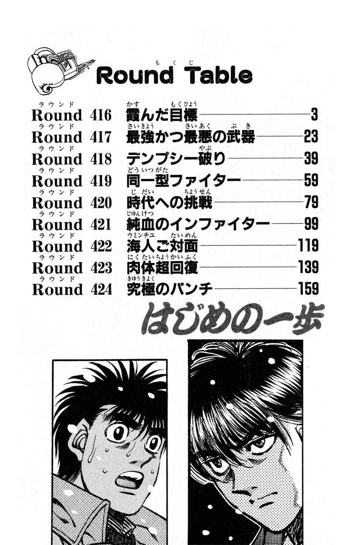 Hajime no Ippo Chapter 416 page 2