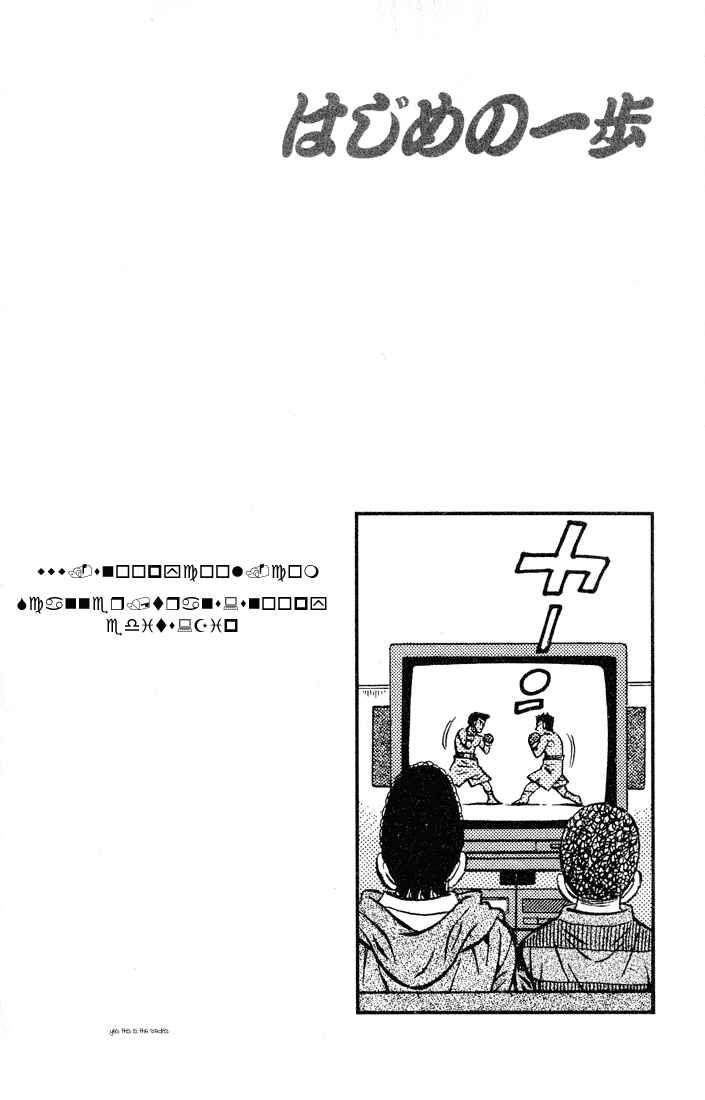 Hajime no Ippo Chapter 419 page 19
