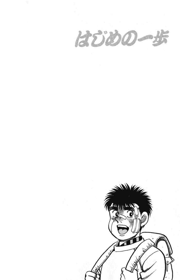 Hajime no Ippo Chapter 65 page 2
