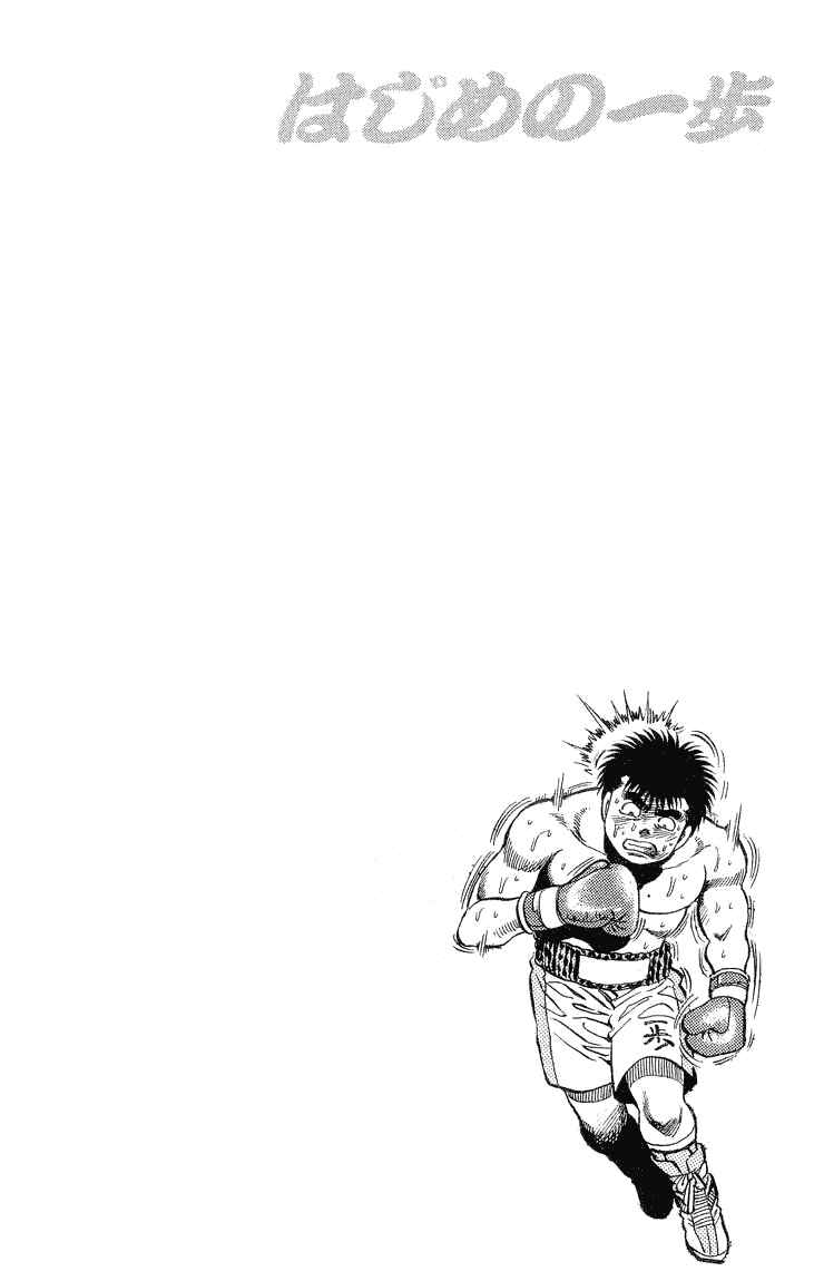 Hajime no Ippo Chapter 83 page 19