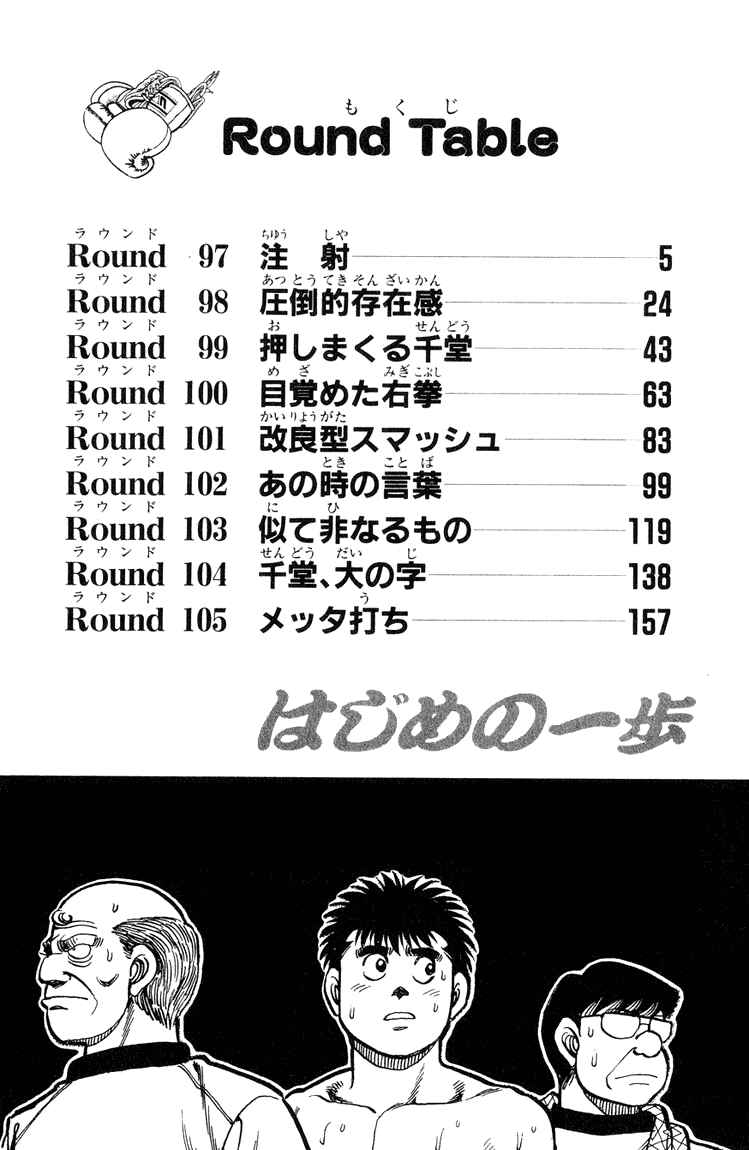 Hajime no Ippo Chapter 97 page 1