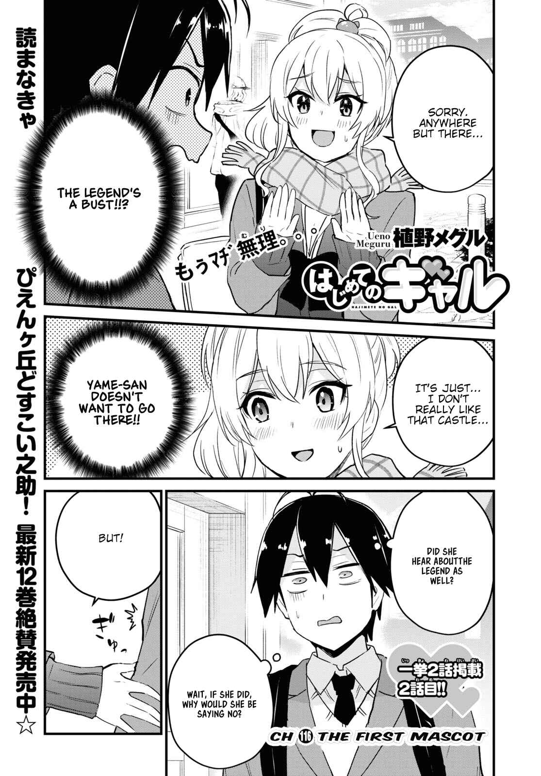 Hajimete no Gal Chapter 116 page 1