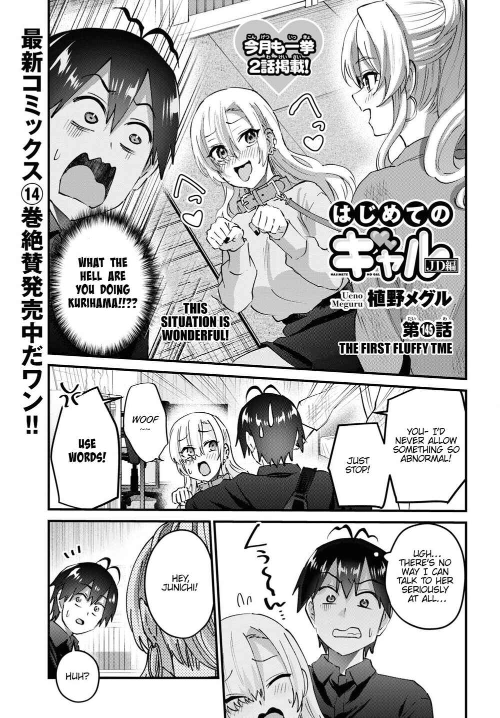 Hajimete no Gal Chapter 145 page 1