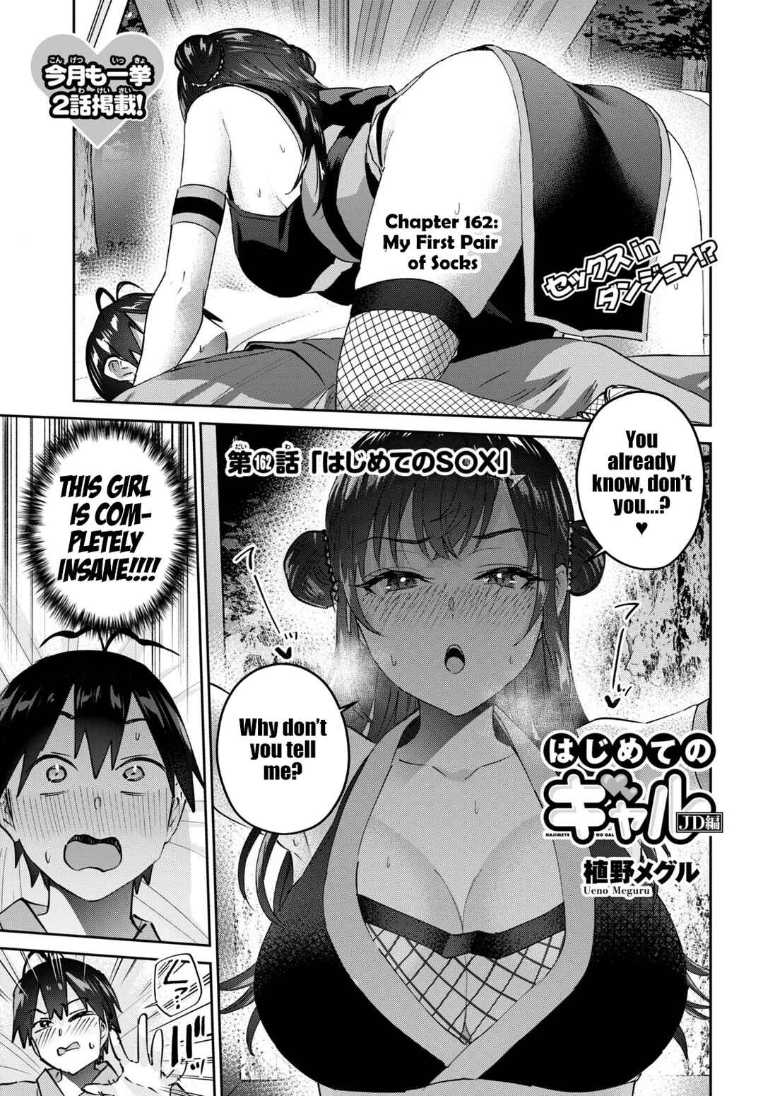Hajimete no Gal Chapter 162 page 1