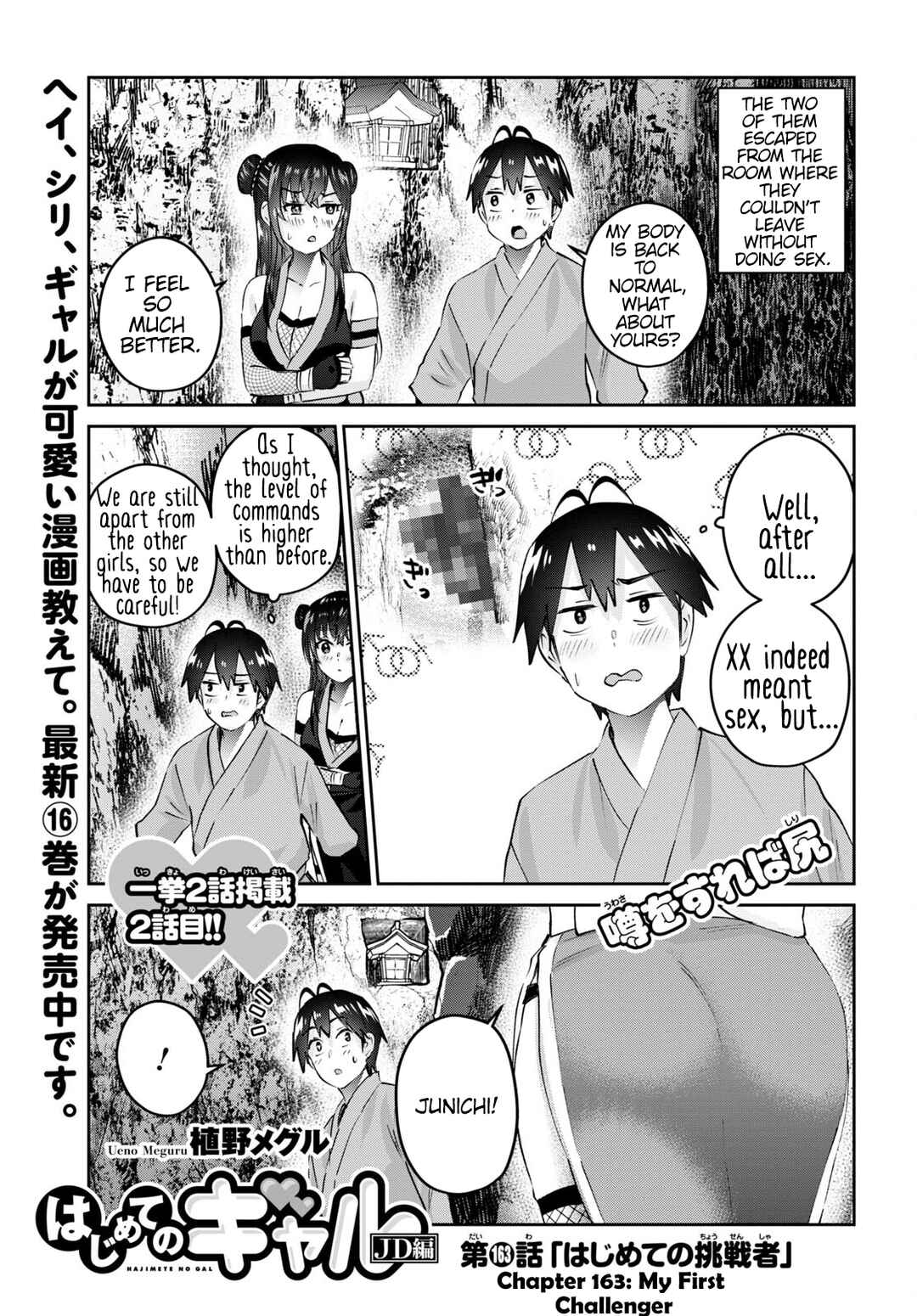 Hajimete no Gal Chapter 163 page 1