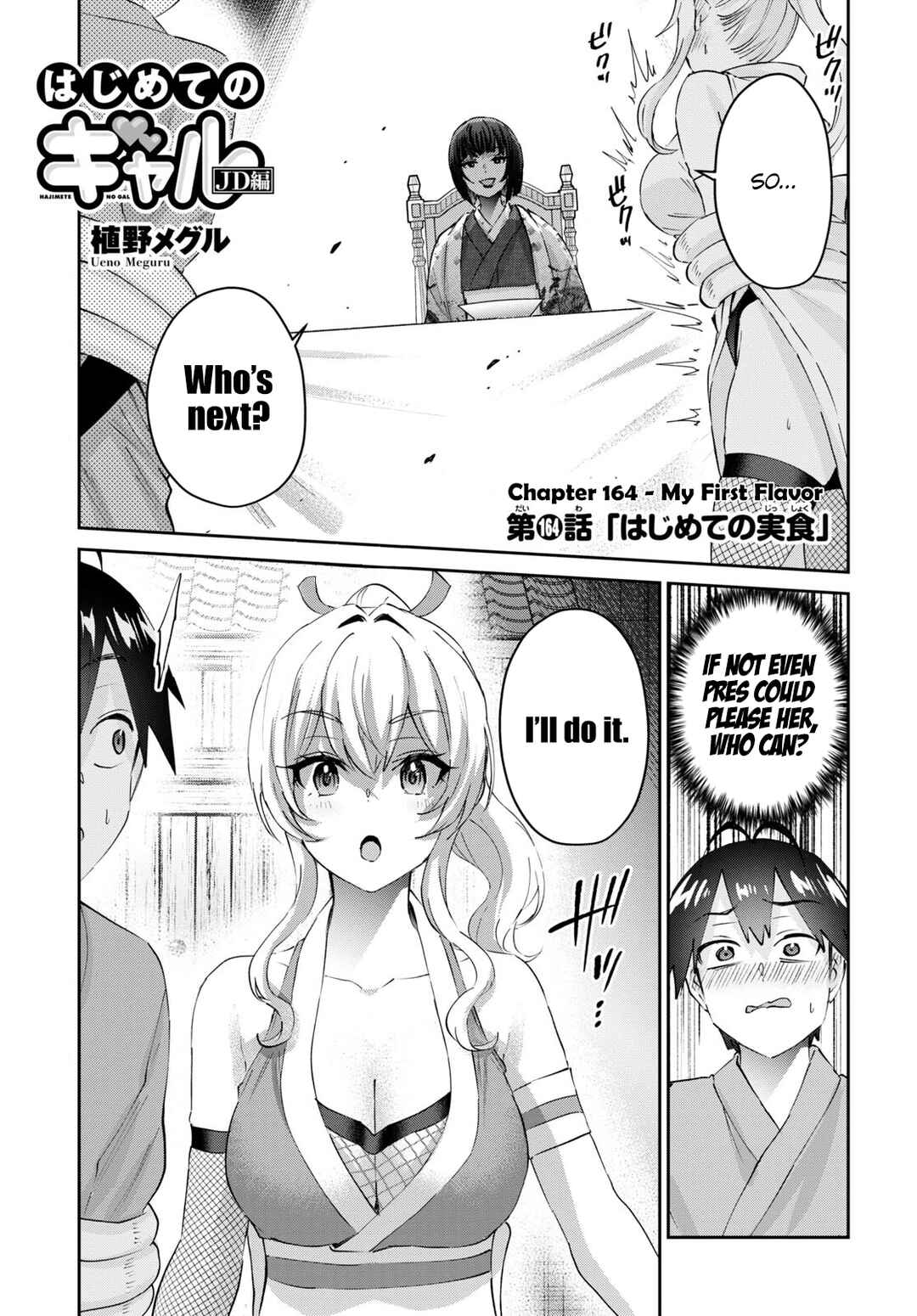 Hajimete no Gal Chapter 164 page 1