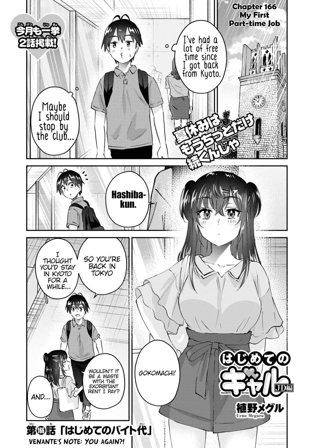 Hajimete no Gal Chapter 166 page 1