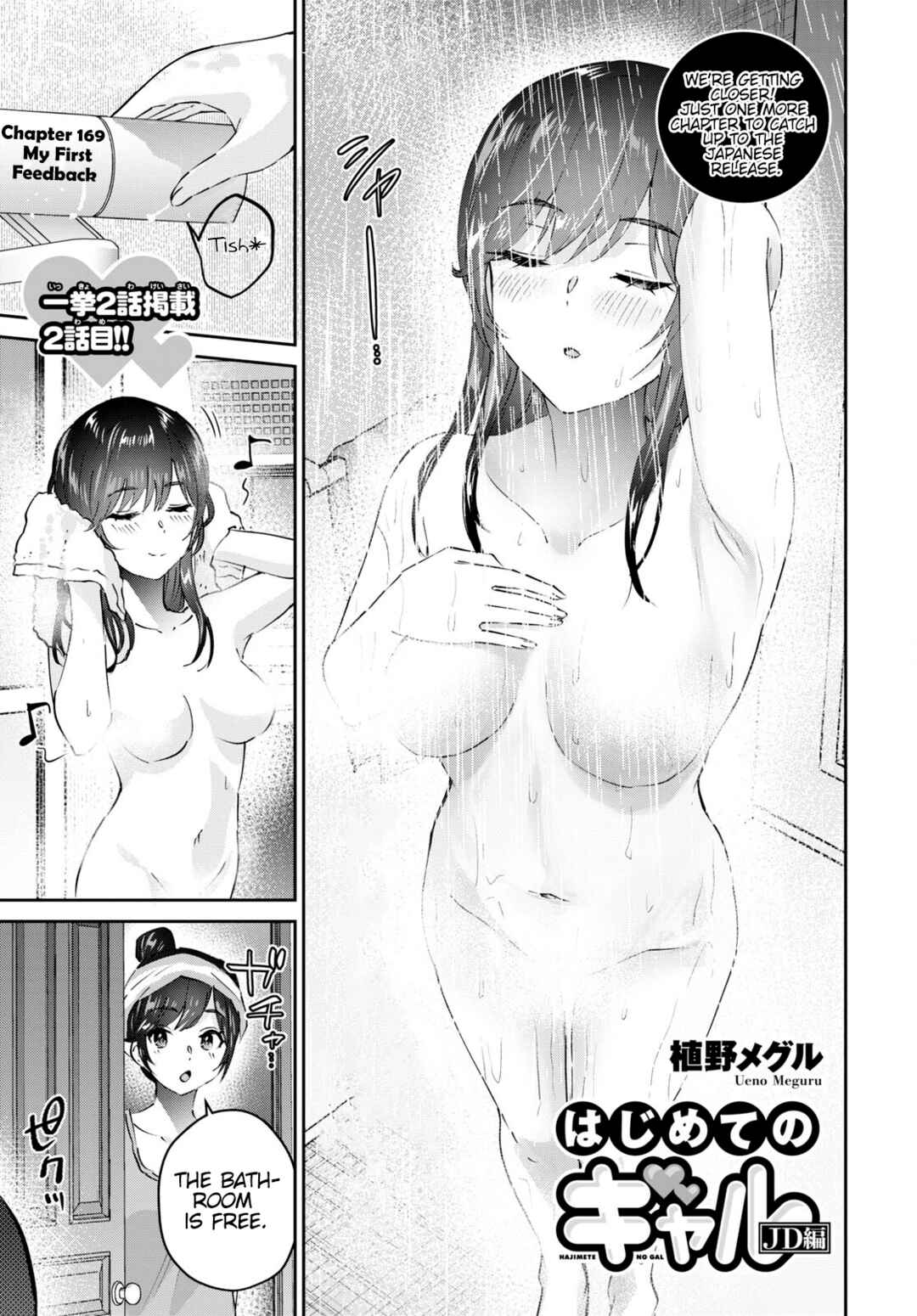 Hajimete no Gal Chapter 169 page 1