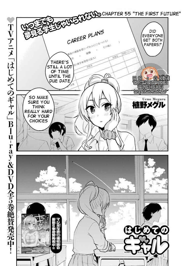 Hajimete no Gal Chapter 55 page 1