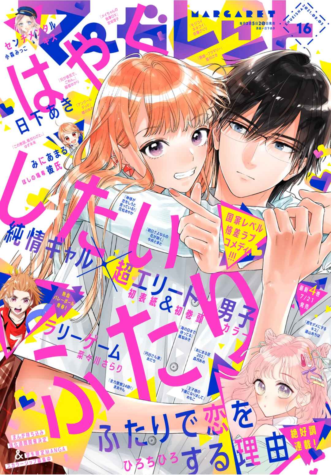 Hayaku Shitai Futari Chapter 27 page 1