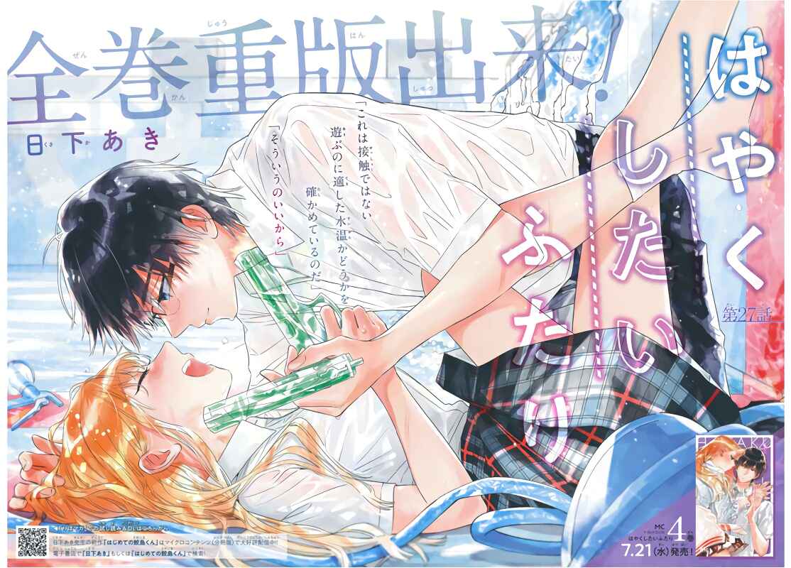Hayaku Shitai Futari Chapter 27 page 3