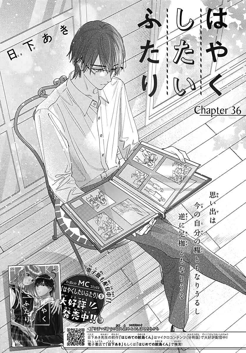 Hayaku Shitai Futari Chapter 36 page 1
