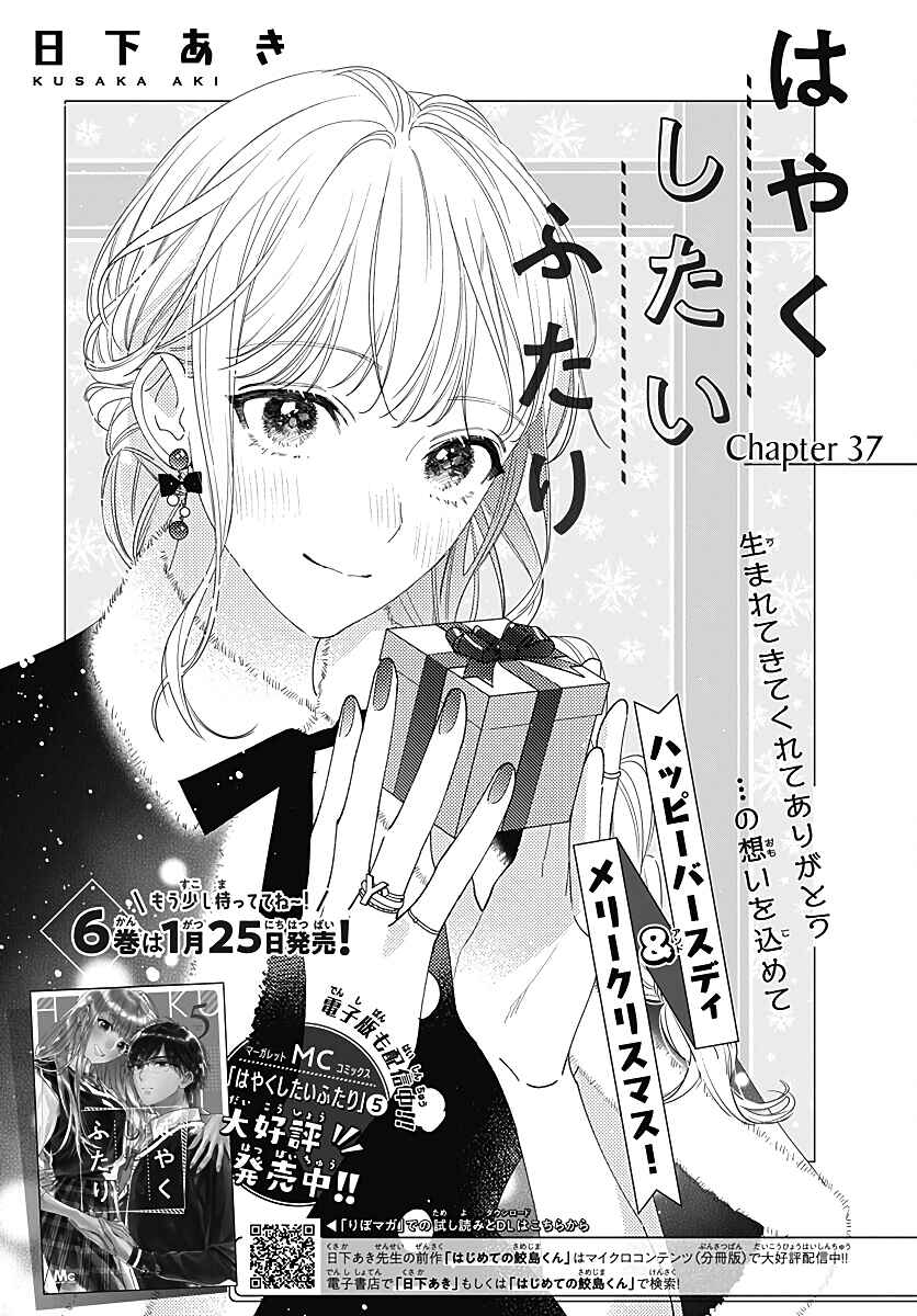 Hayaku Shitai Futari Chapter 37 page 1