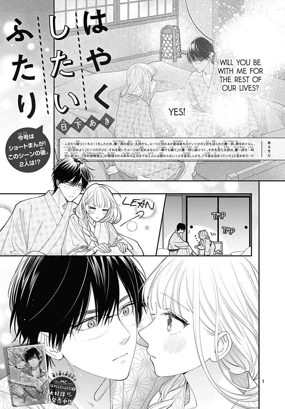 Hayaku Shitai Futari Chapter 50.5 page 2