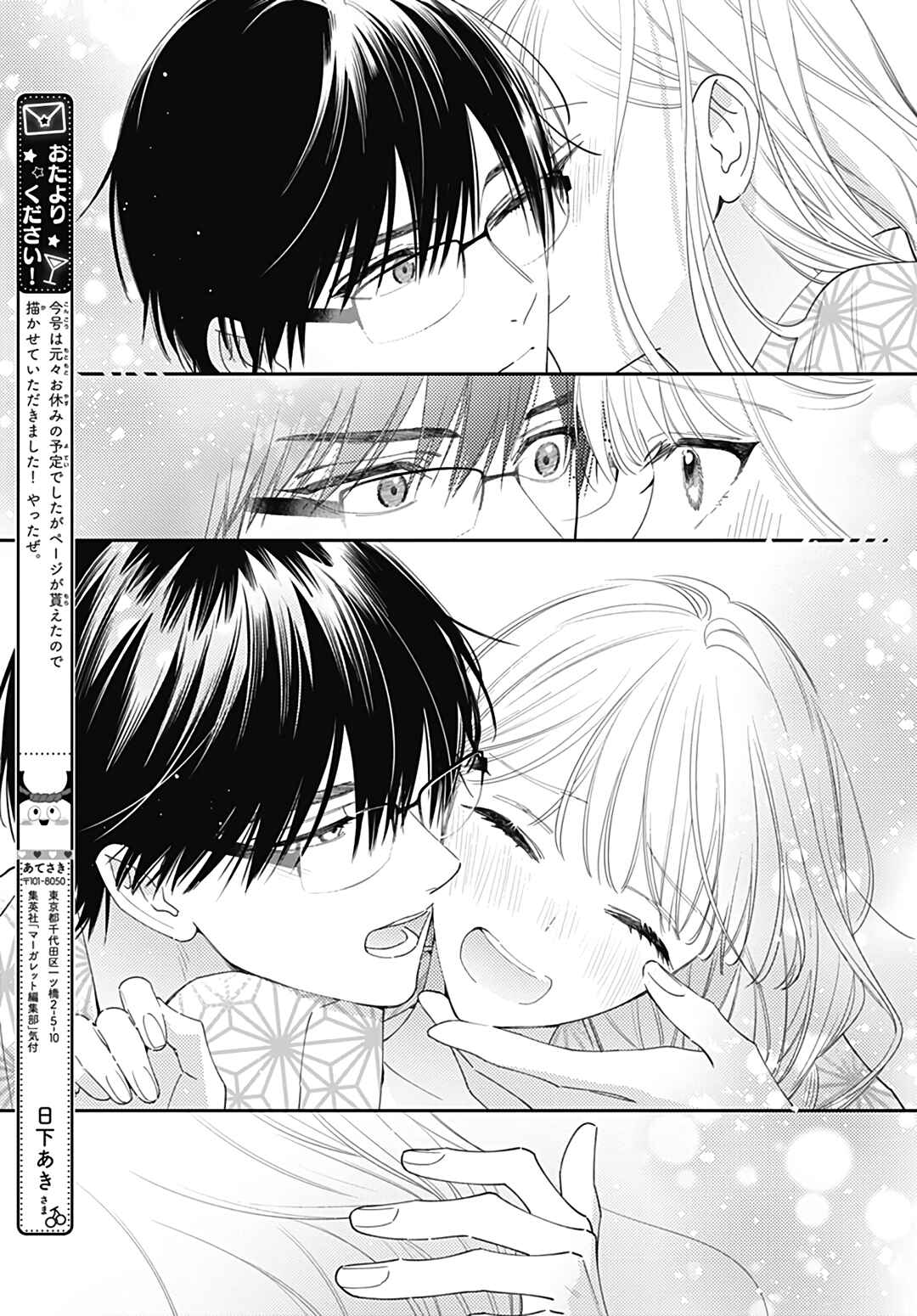 Hayaku Shitai Futari Chapter 50.5 page 4