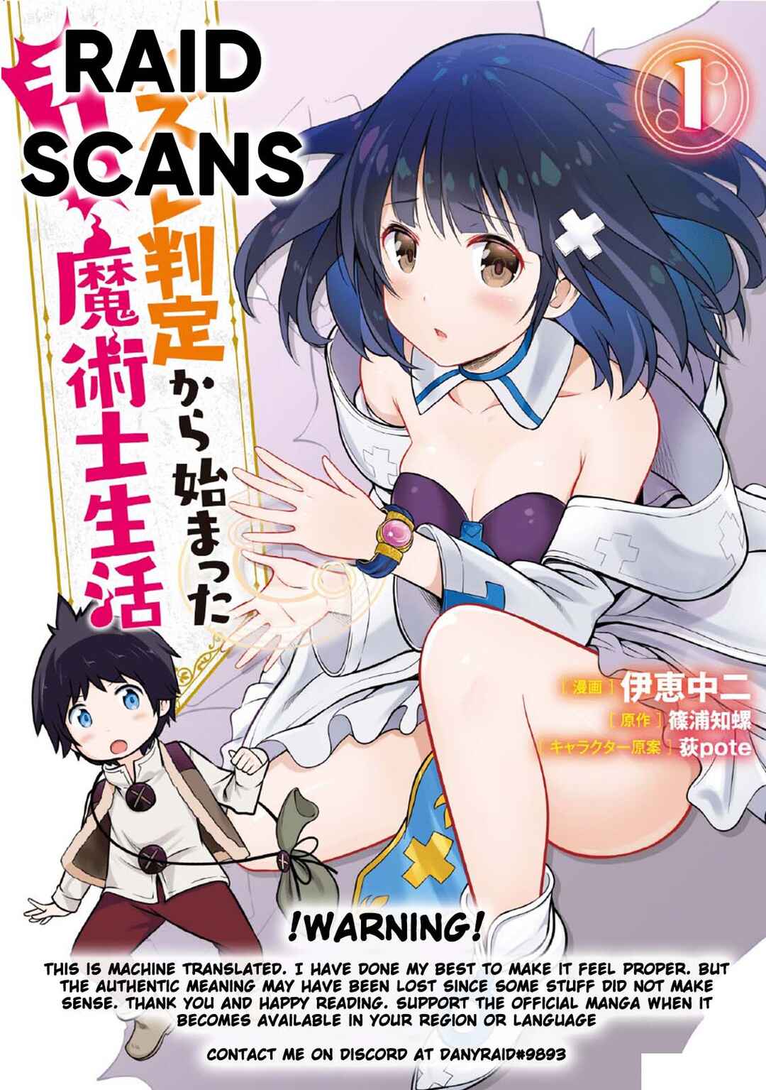 Hazure Hantei kara Hajimatta Cheat Majutsushi Seikatsu Chapter 12.3 page 0