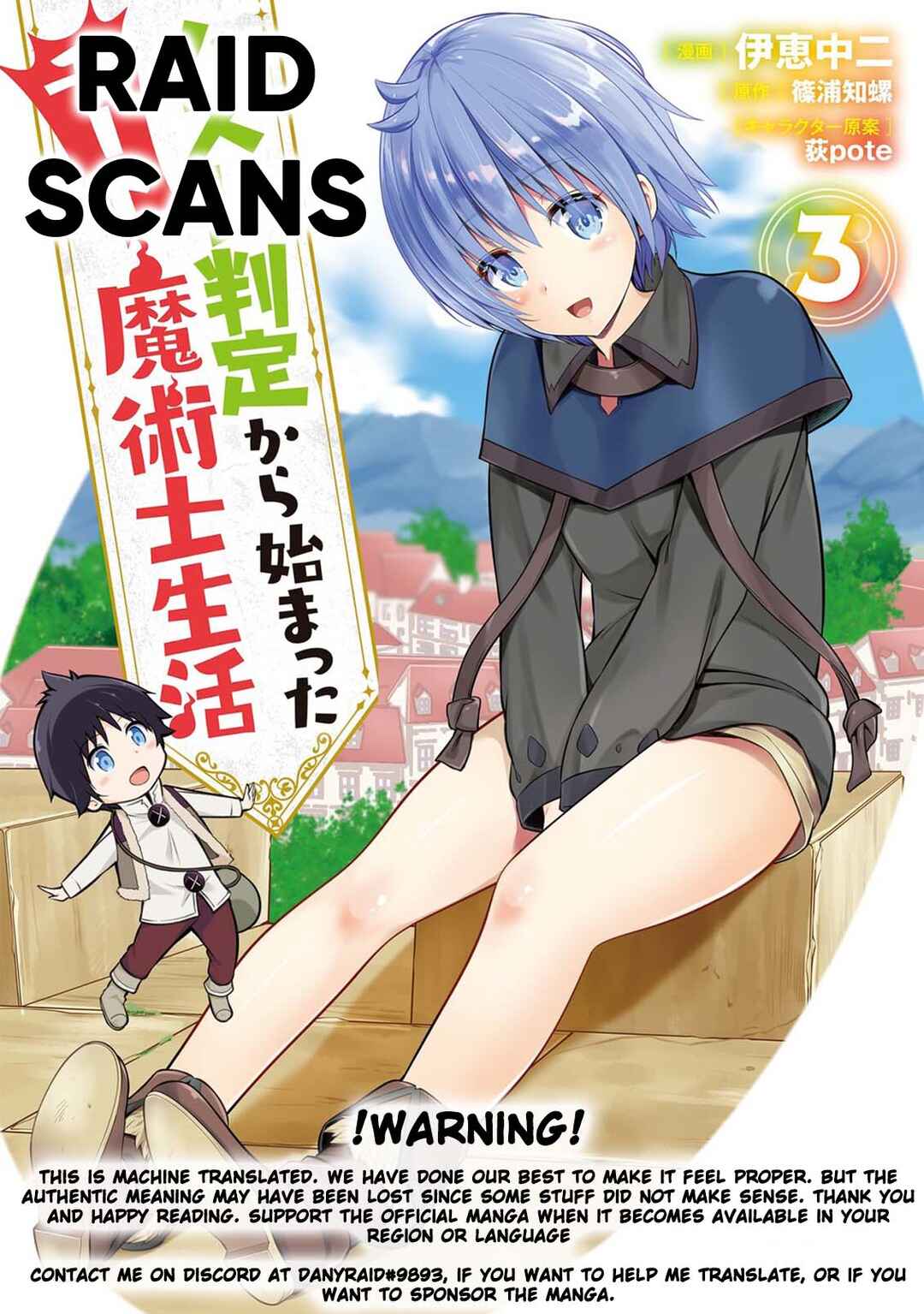 Hazure Hantei kara Hajimatta Cheat Majutsushi Seikatsu Chapter 15.3 page 0