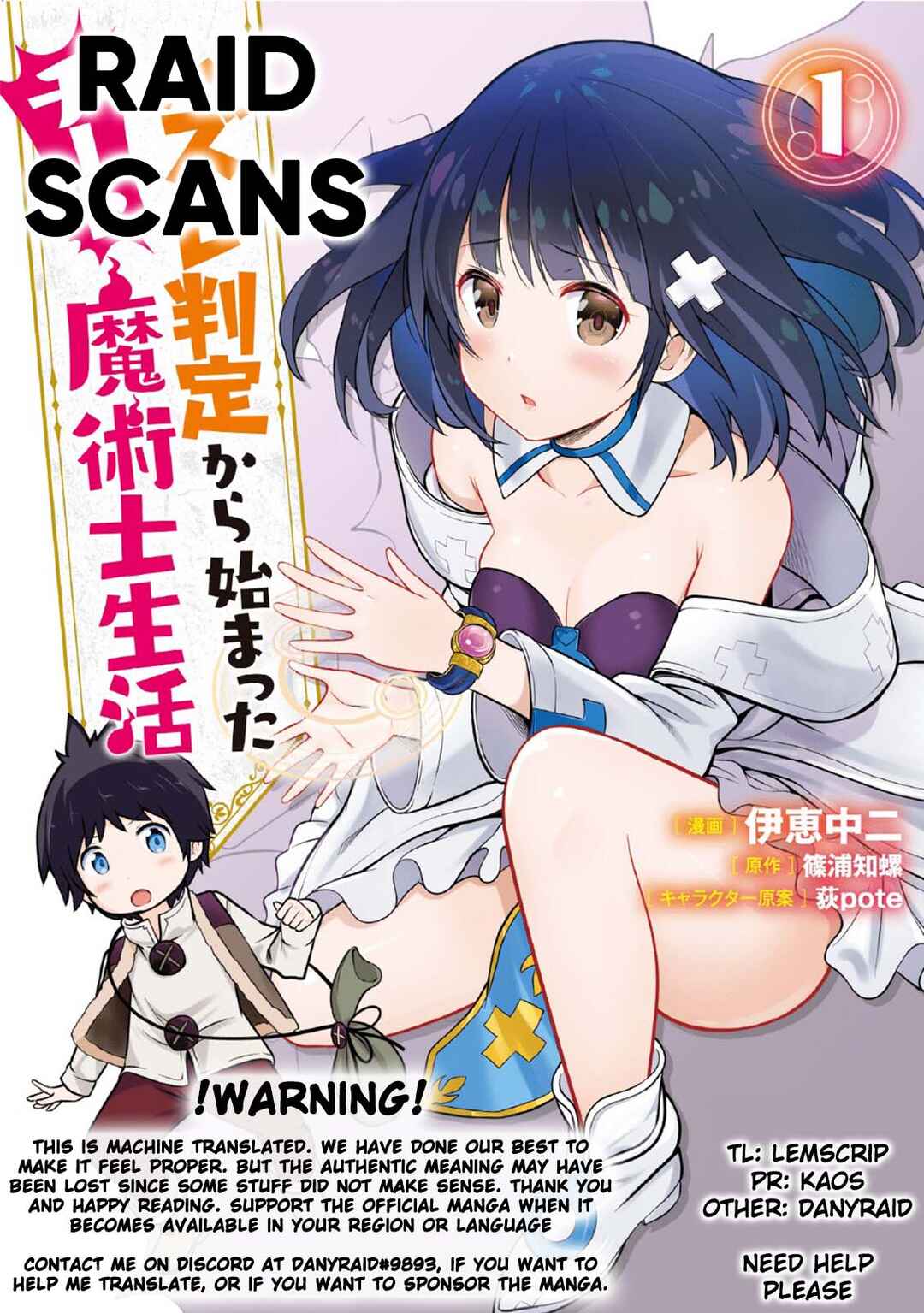 Hazure Hantei kara Hajimatta Cheat Majutsushi Seikatsu Chapter 17.2 page 0