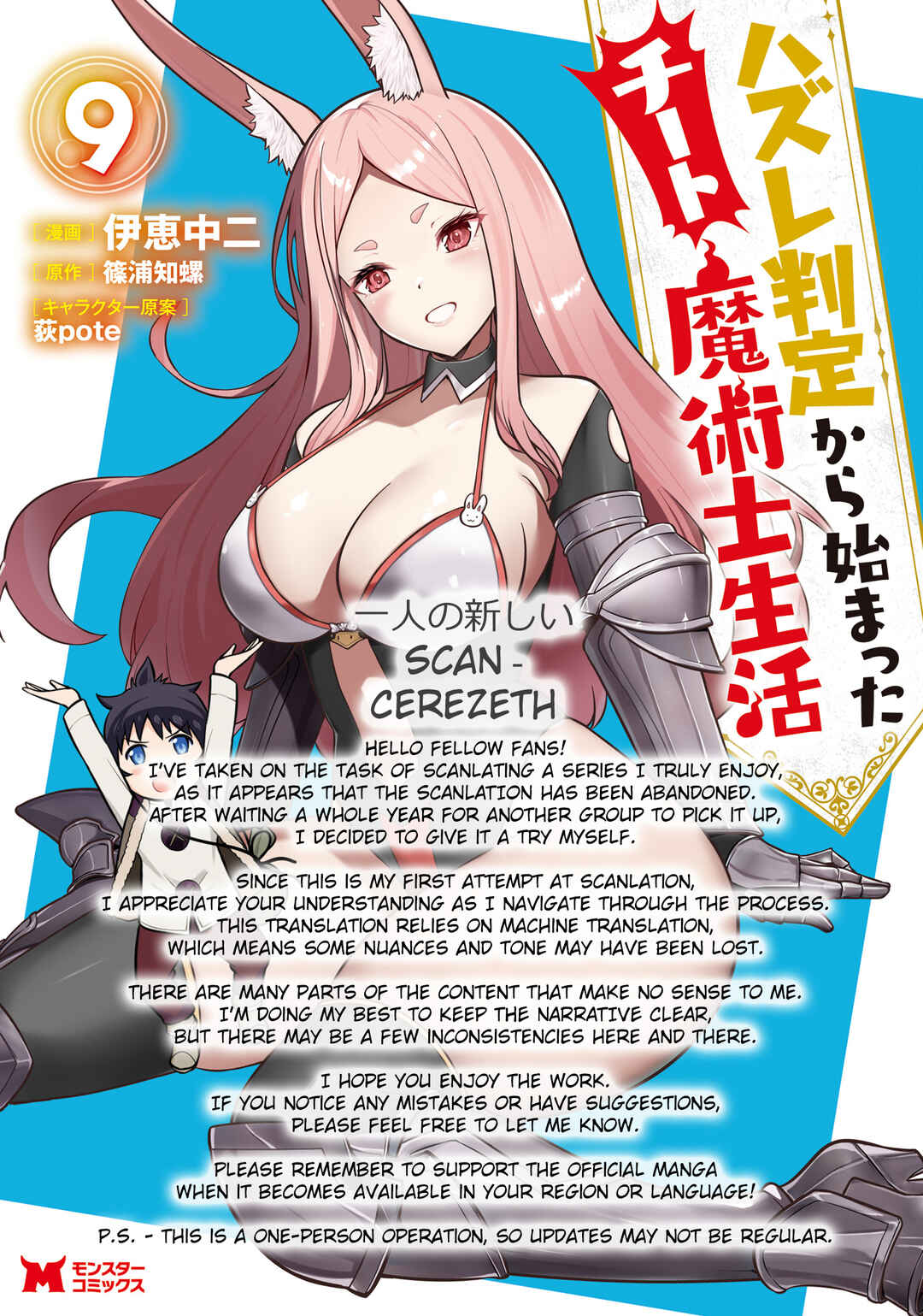 Hazure Hantei kara Hajimatta Cheat Majutsushi Seikatsu Chapter 27 page 0