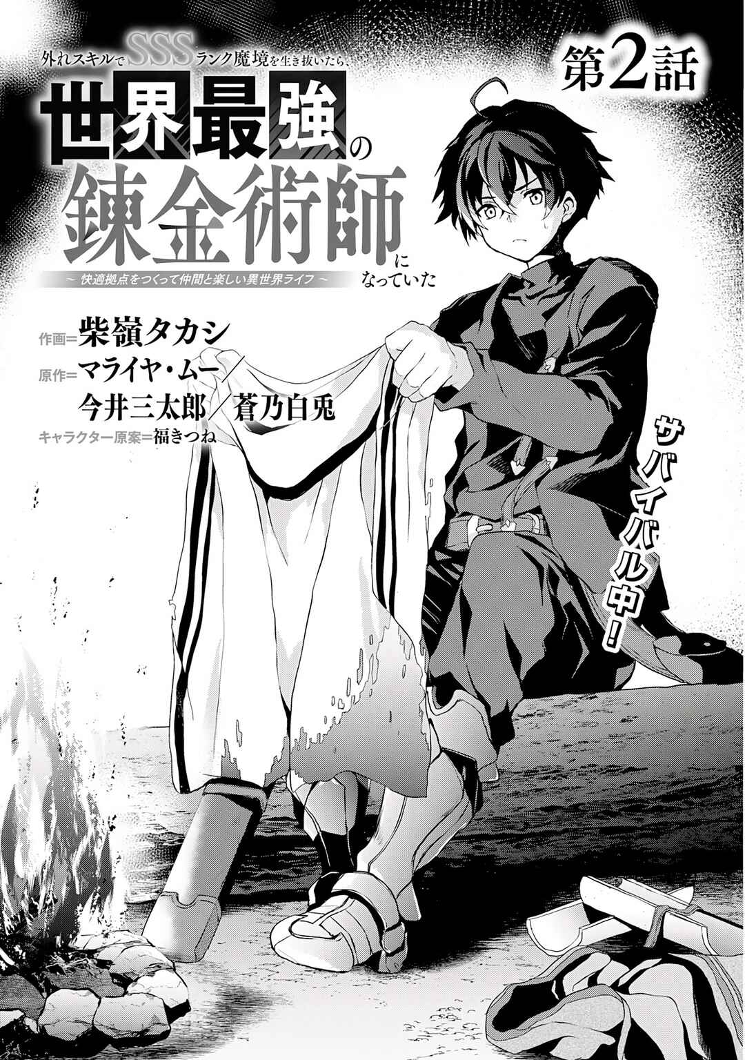 Hazure Skill de SSS-Rank Makyo Ikinui wo Tara, Sekai Saikyou no Renkinjutsushi ni Natteita ~Kaiteki Kyoten wo Tsukutte Nakama to Tanoshi Isekai Life~ Chapter 2.1 page 4