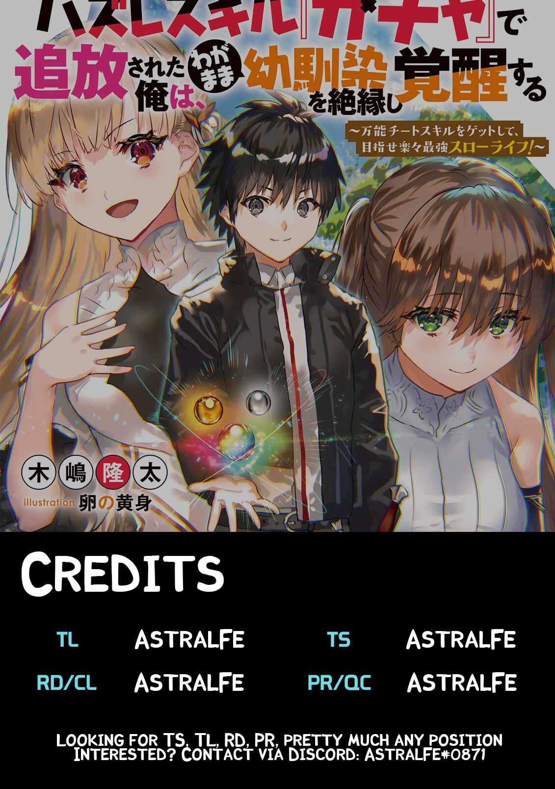 Hazure Skill "Gacha" de Tsuihou Sareta Ore wa, Wagamama Osananajimi wo Zetsuen Shi Kakusei Suru Chapter 1.3 page 10