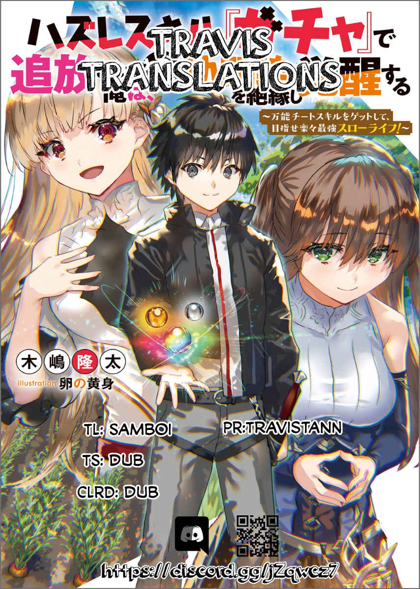 Hazure Skill "Gacha" de Tsuihou Sareta Ore wa, Wagamama Osananajimi wo Zetsuen Shi Kakusei Suru Chapter 2.1 page 0