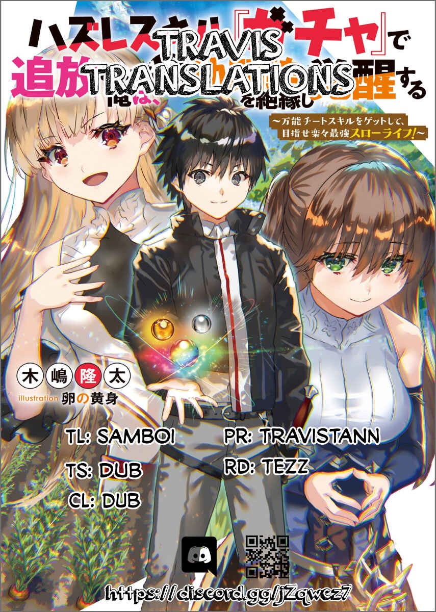 Hazure Skill "Gacha" de Tsuihou Sareta Ore wa, Wagamama Osananajimi wo Zetsuen Shi Kakusei Suru Chapter 2.2 page 0
