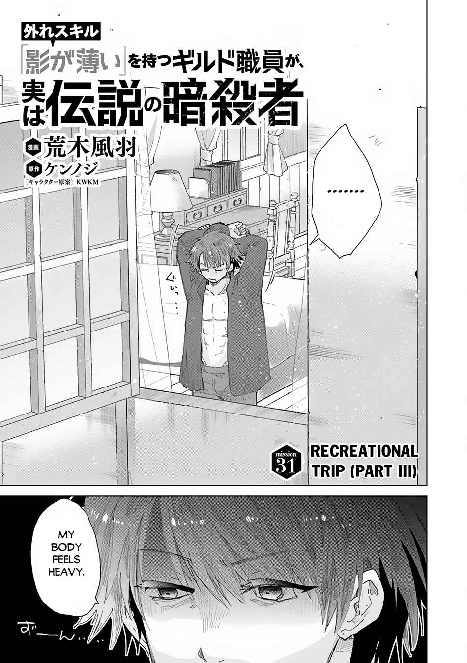 Hazure Skill "Kage ga Usui" o Motsu Guild Shokuin ga, Jitsuwa Densetsu no Ansatsusha Chapter 31 page 1