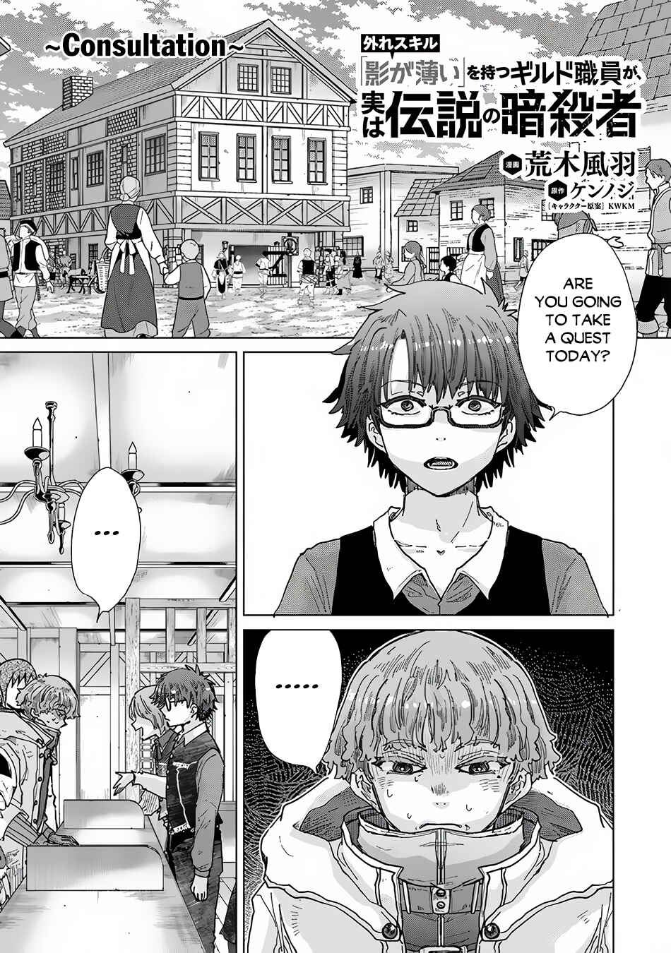 Hazure Skill "Kage ga Usui" o Motsu Guild Shokuin ga, Jitsuwa Densetsu no Ansatsusha Chapter 34 page 11