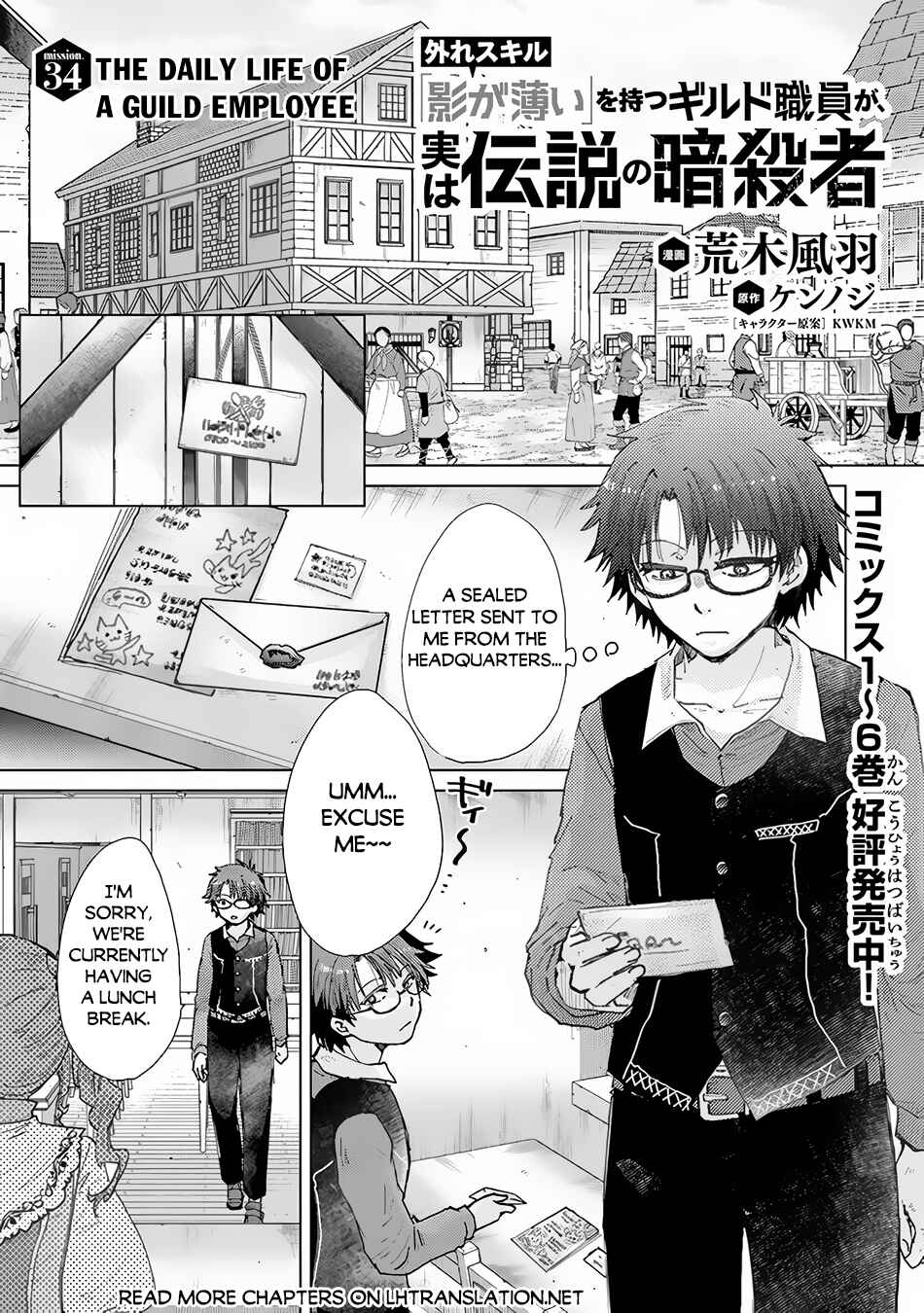 Hazure Skill "Kage ga Usui" o Motsu Guild Shokuin ga, Jitsuwa Densetsu no Ansatsusha Chapter 34 page 1