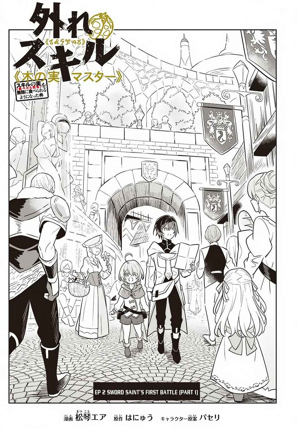 Hazure Skill "Kinomi Master" Chapter 2 page 2