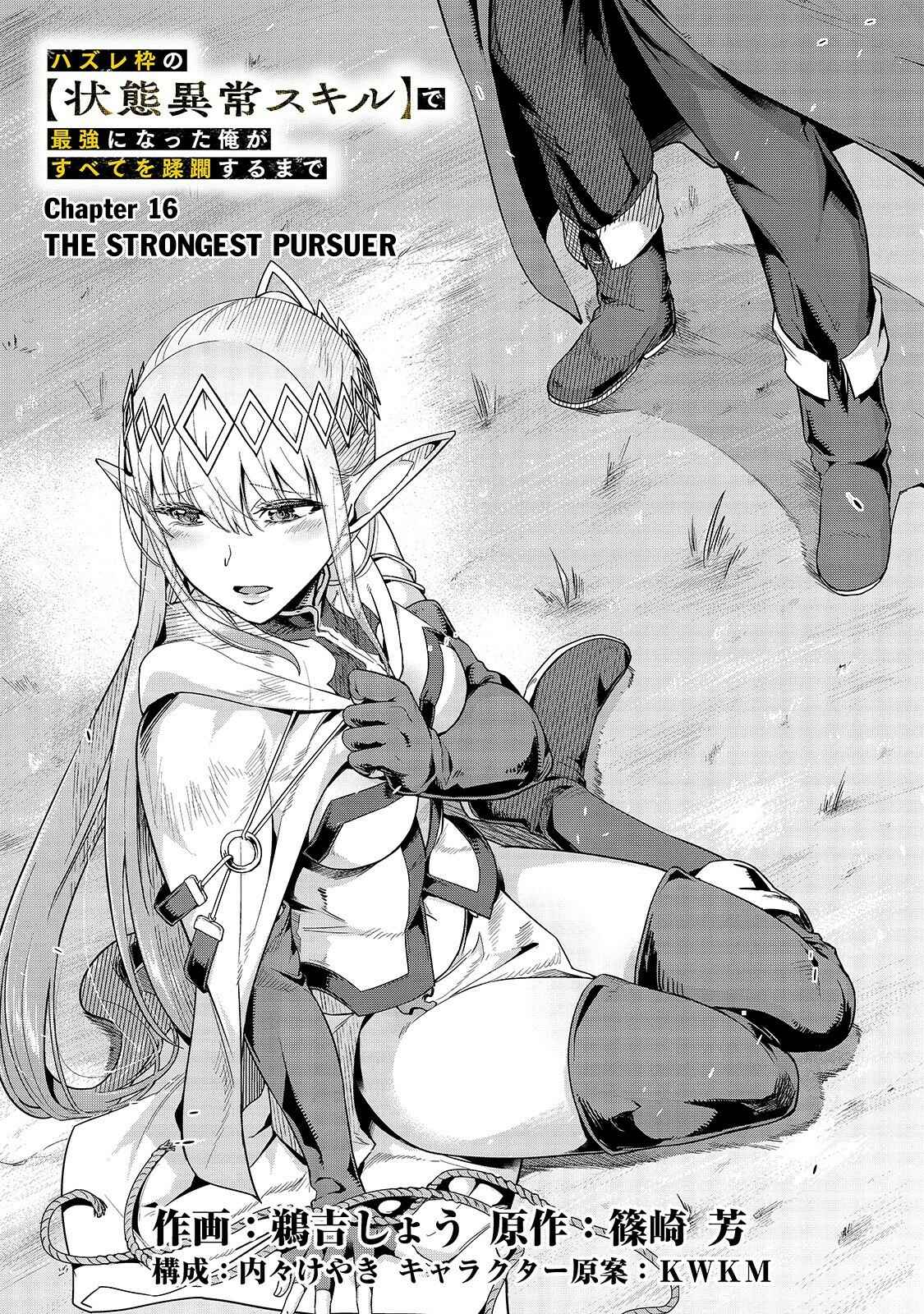 Hazure Waku no [Joutai Ijou Skill] de Saikyou ni Natta Ore ga Subete o Juurin Suru made Chapter 16 page 1