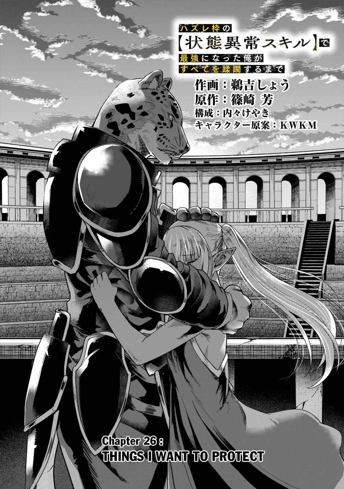 Hazure Waku no [Joutai Ijou Skill] de Saikyou ni Natta Ore ga Subete o Juurin Suru made Chapter 26 page 2