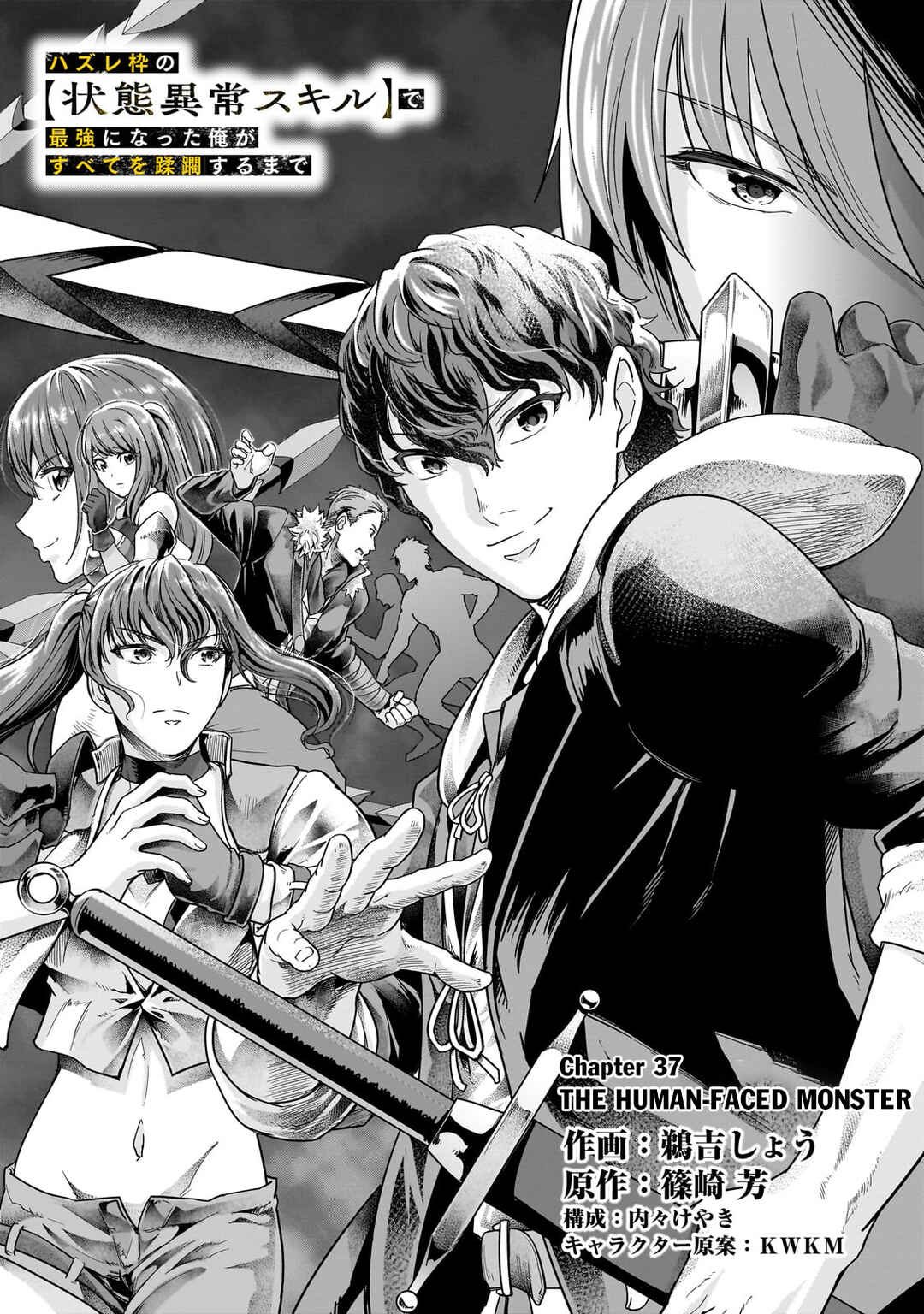 Hazure Waku no [Joutai Ijou Skill] de Saikyou ni Natta Ore ga Subete o Juurin Suru made Chapter 37 page 3