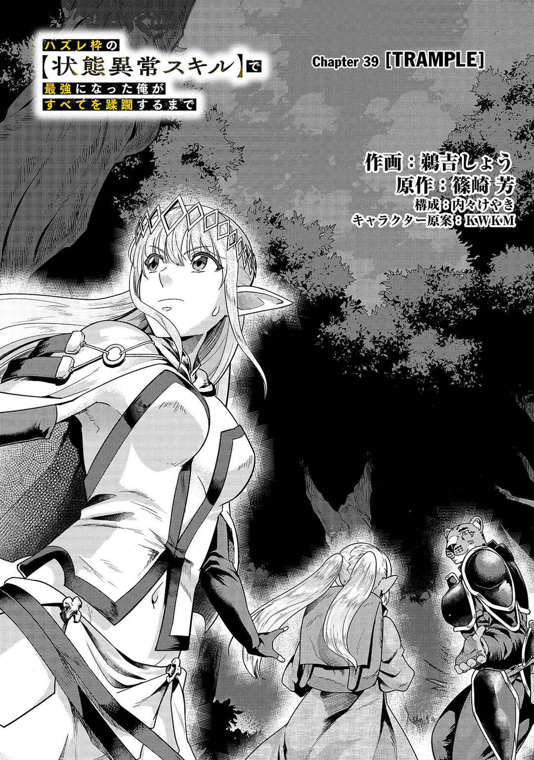 Hazure Waku no [Joutai Ijou Skill] de Saikyou ni Natta Ore ga Subete o Juurin Suru made Chapter 39.1 page 2