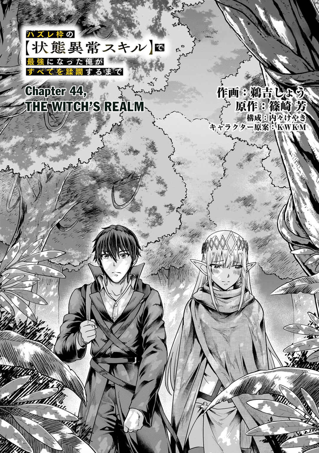 Hazure Waku no [Joutai Ijou Skill] de Saikyou ni Natta Ore ga Subete o Juurin Suru made Chapter 44.1 page 2