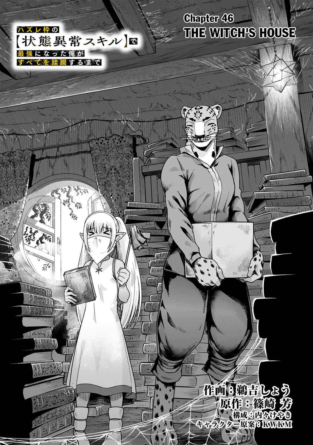 Hazure Waku no [Joutai Ijou Skill] de Saikyou ni Natta Ore ga Subete o Juurin Suru made Chapter 46.1 page 3